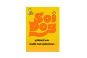 soi-dog-1